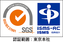 ISO/IEC 27001 ISMS認証