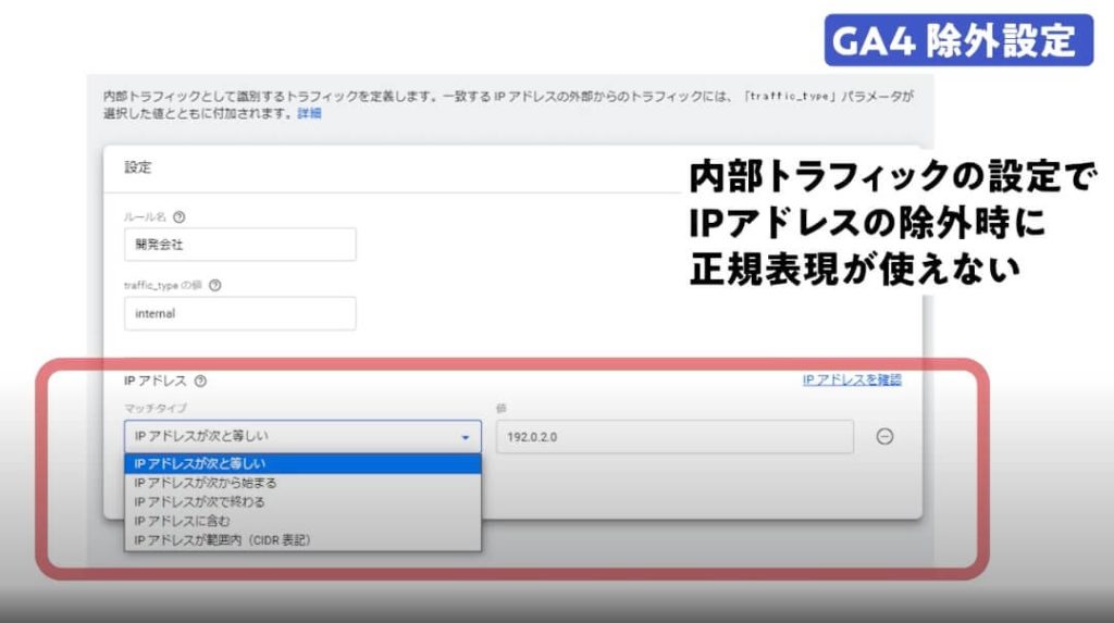 GA4除外設定