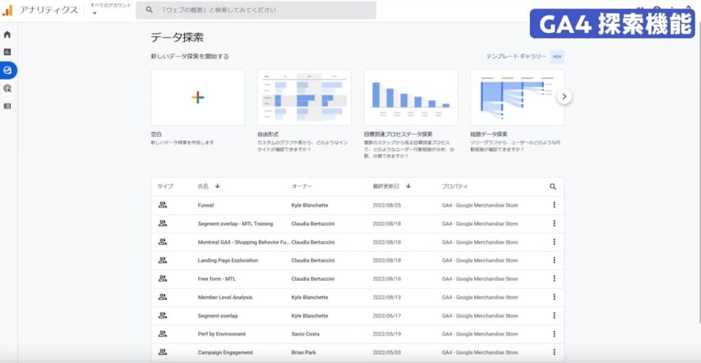 GA4探索機能
